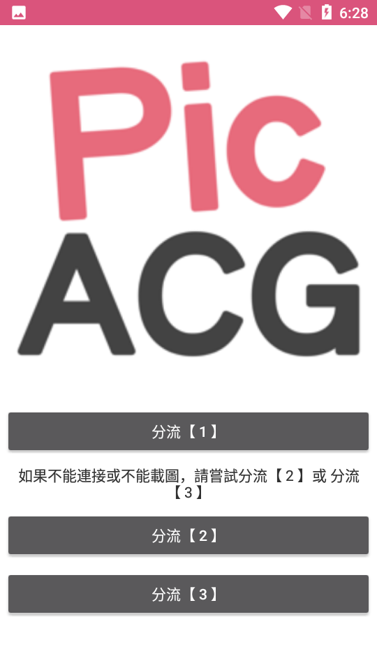 线路选择界面截图